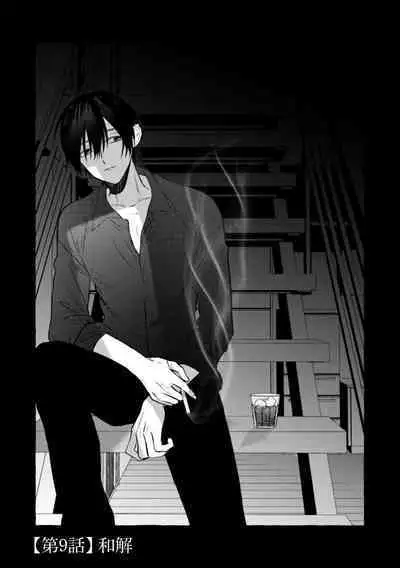 [Kotoko, Kamo] Sukui, SukuwareCh.1-12 | 乞救之噬，覆食殆尽 Ch.1-12 [Chinese] [橄榄汉化组]