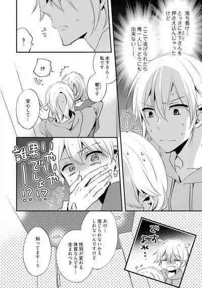 Love Coffre M Unmei no Aite ga Yayakoshii! 1-12