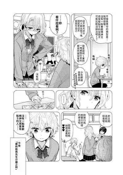 Noraneko Shoujo to no Kurashikata | 與野貓少女一起生活的方法 Ch. 22-32