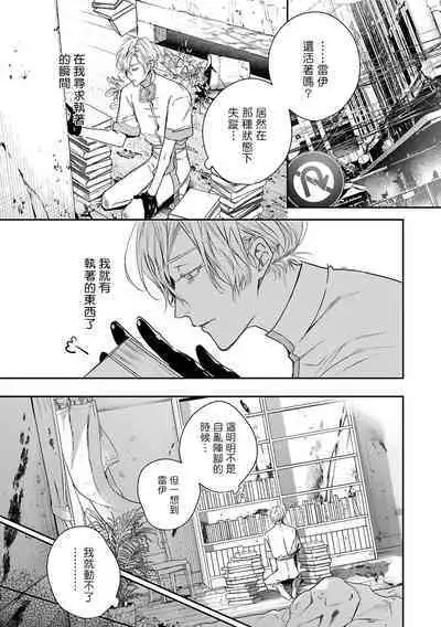 World's End Blue Bird | 末世青鸟 Ch. 4-9