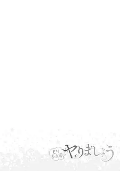 Toriaezu, Yarimashou | 總之先來做吧 Ch. 1-3