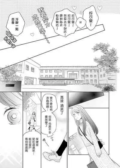 今夜拥抱下流的你 01-02 Chinese [拾荒者汉化组]