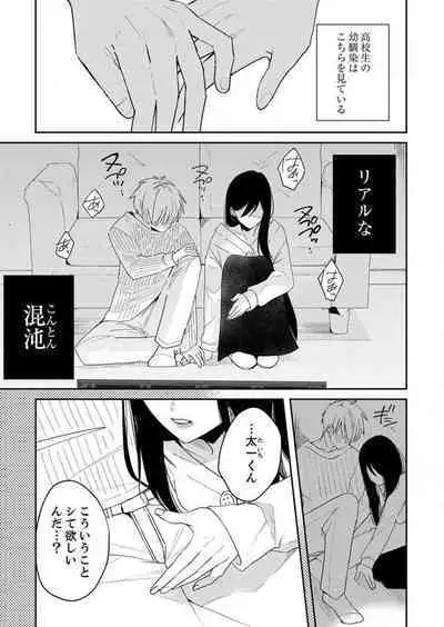 ga Dekinai Watashitachi~Chp.1-9