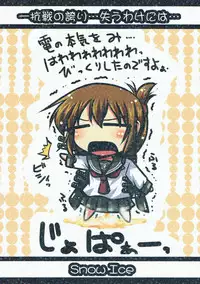 (Houraigekisen! Yo-i! 4Senme) [Snow Ice (Misana)] Ikkousen no Hokori... Ushinau Wake ni wa... (Kantai Collection -KanColle-)