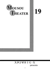 [Studio BIG-X (Arino Hiroshi)] MOUSOU THEATER 19 (Fate/Stay Night) [Digital]