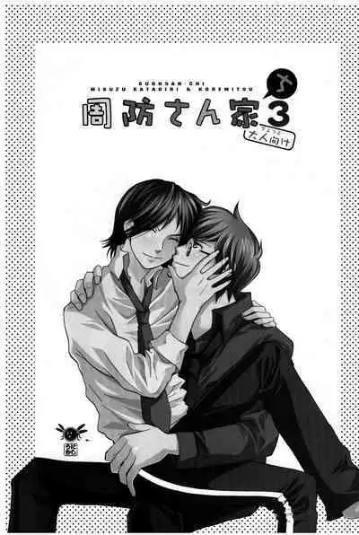 (C69) [Unimushi (Mizusu Katagiri, Koremitsu)] Suou-san-chi 3 (Persona 2)