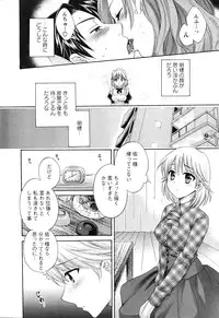 [Pon Takahanada] Boku no Yome ni Naranaika!