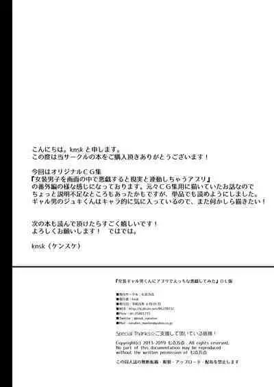 Josou Gal Otoko-kun ni Appli de Ecchi na Itazura Shite Mita | The Prank App 1