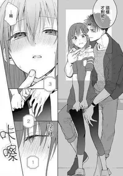 [Na mo naki] Ore ga on'na ni shite yaru yo ~ toshiue kareshi wa, ueteōkami ni naru?~ | 让我将你变成女人吧～年上男友，化身饥渴大野狼？～ 1-9 [Chinese] [莉赛特汉化组]