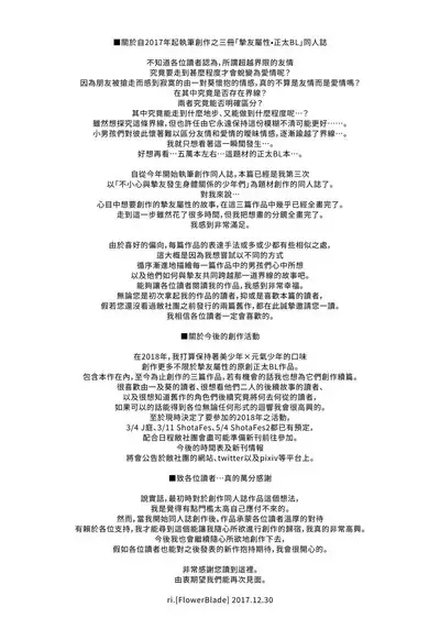 (C93) [FlowerBlade (ri.)] Yuujou no Hate ni Kimi to Sex shita | 在友情的盡頭，與摯友[摯愛的你]上床了 [Chinese] [漢化組漢化組×夢中璞影]