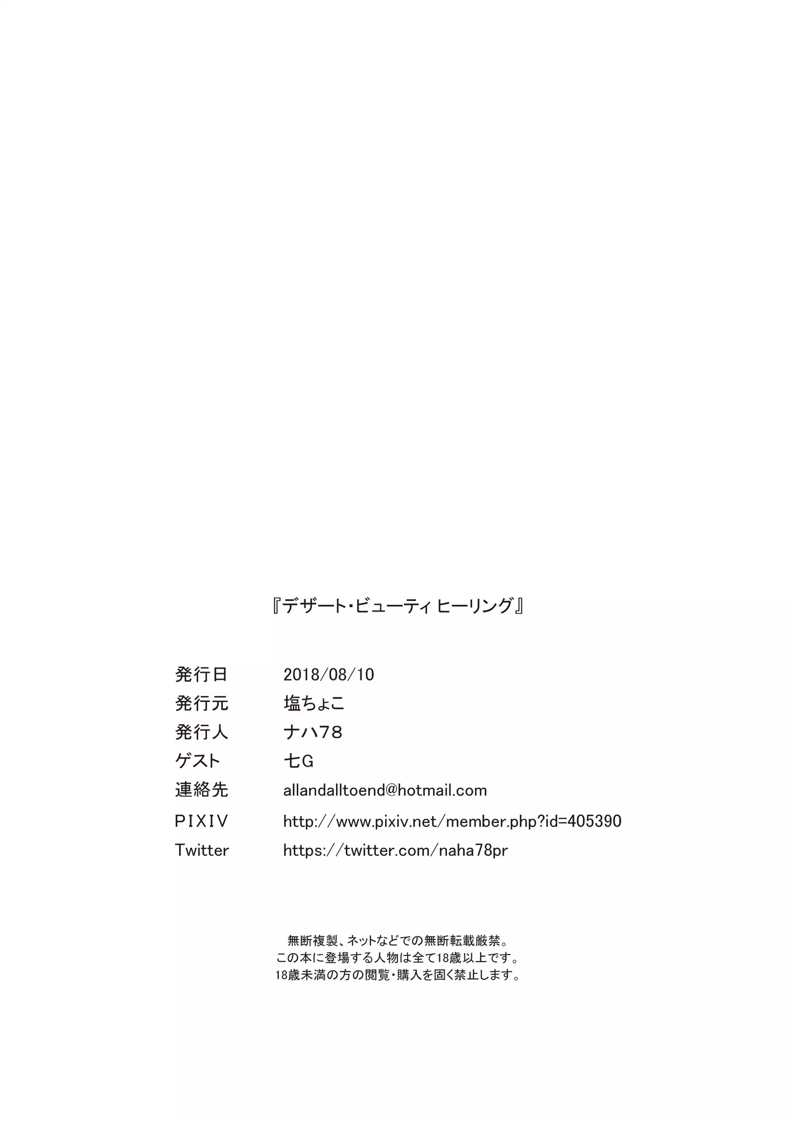 Desert Beauty Healing