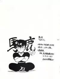 [L-Gauge Sha (Shouryuu)] WA Vol. 3 (Ranma 1/2)