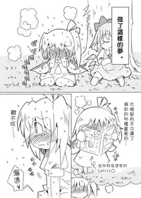 (Reitaisai 11) [Nijigen Koubou (Hirayuki Rio)] Fairy melt (Touhou Project) [Chinese] [迷途竹林汉化]