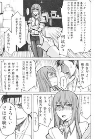 (C80) [Low Thrust (Tsunagami)] Love Love Laboratory (Steins;Gate)