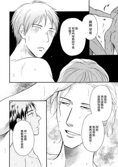 Wakatte Kudasai | 请你明白 Ch. 1-3