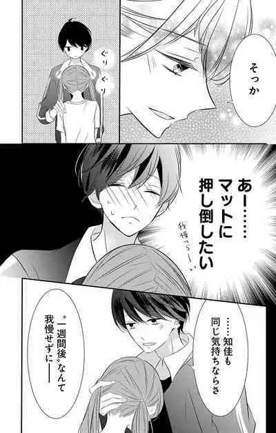 Love Jossie 正臣くんに娶られました。 第2-9話
