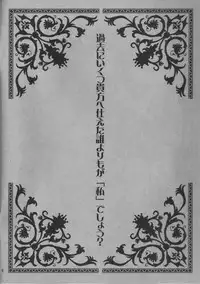 [Pink no Koneko] その執事、鬼畜～少年遊戯完全版～