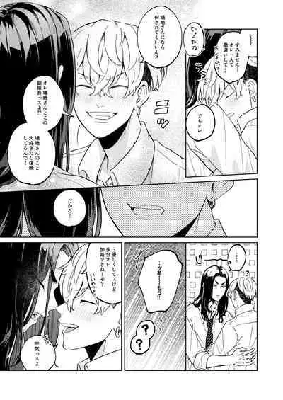 "Ore no Hou ga Suki desu"