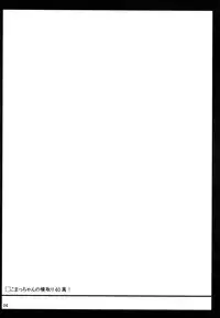 (Kouroumu 8) [04U (Misasagi Task)] Komacchan no Yokodori 400,000! (Touhou Project) [Chinese] [CE家族社]