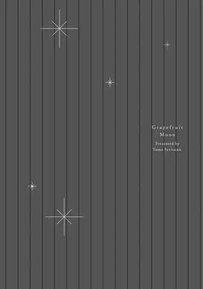 Grapefruit Moon | 葡萄柚之月 前篇 + 后篇 + 特典1-2