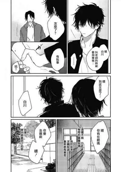 Haru Kakete, Uguisu | 赌上春莺 Ch. 1-3