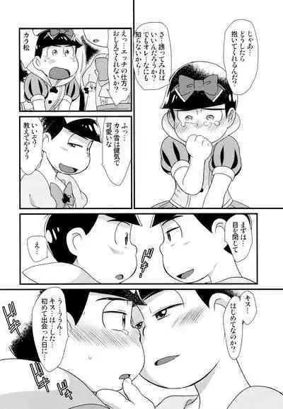 Ohime-sama Oshizuka ni