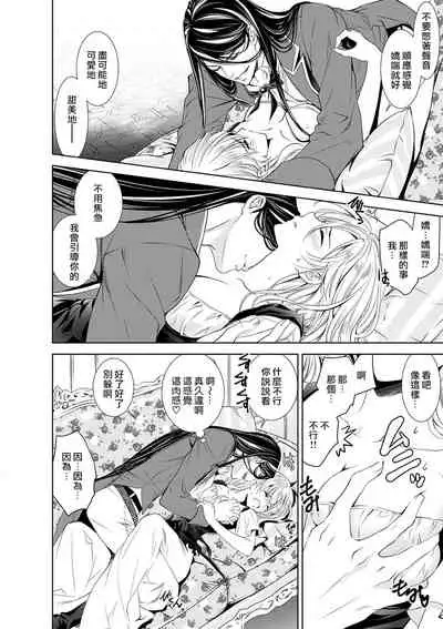 Cinderella ni wa Narimasen! Mob Chara Hime wa Midara na Akuma ni Miirarete 1-2