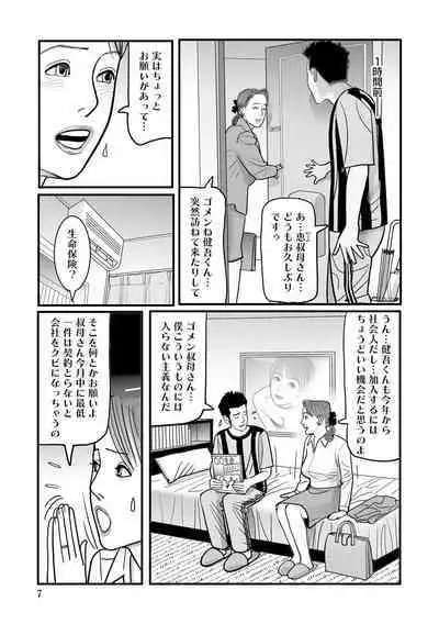 Ijou na Jukunikutsuma no Ayamachi | Indiscretions of Strange Mature Wives [Digital