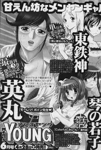 Men's YOUNG Special IKAZUCHI Volume 02