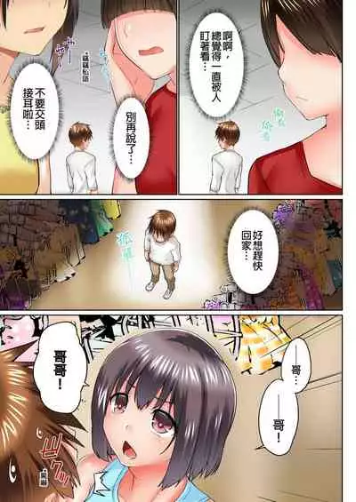 [Kaiduka] Jitsu wa Ima Haittemasu.... Ofuro de Onii-chan no Katai Are ga... | 在洗澡時哥哥的那個…堅挺的東西正在我的裡面… Ch. 14-21 [Chinese]