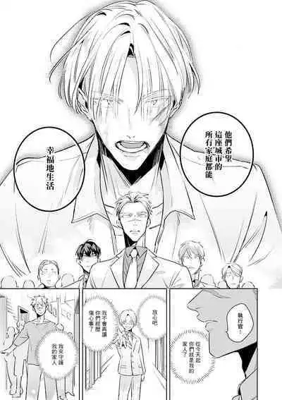 [Tonoka Mottasu] Uragirimono no Love Song | 叛徒的情歌 (BE-BOY GOLD 2022-06) 1-6 + 番外 [Chinese] [冒险者公会] [Digital] [完结]