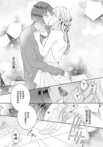 [Hanamine Fuyu] Torokeru goshippu ore ga don'na sekkusu suru no shiritai? | 心神荡漾的八卦 你想知道我是怎样做爱的么？ [Chinese] [莉赛特汉化组]