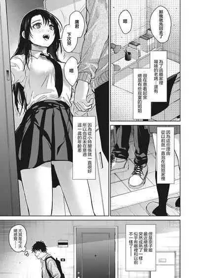 [Mizuyuki] Onee-chan-tachi to Issho ni Zenpen (COMIC HOTMILK 2023-09) [Chinese] [大鸟可不敢乱转汉化]