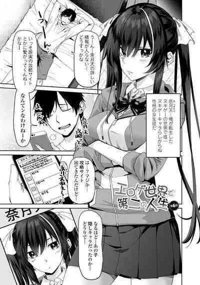 Choro In Harem - Lewd and Lascivious HAREM