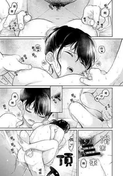 1LDK+JK Ikinari Doukyo? Micchaku!? Hatsu Ecchi!!? | 1LDK+JK 突然間展開同居？ 極度貼近！？初體驗！？ Ch. 18-41