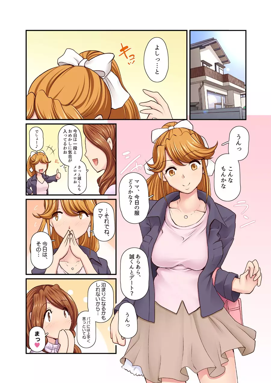 Kanojo ga Yarasete Kurenai no de, Kanojo no Hahaoya to Nikuyoku Zubuzubu na SeFrie Kankei ni Natta Hanashi