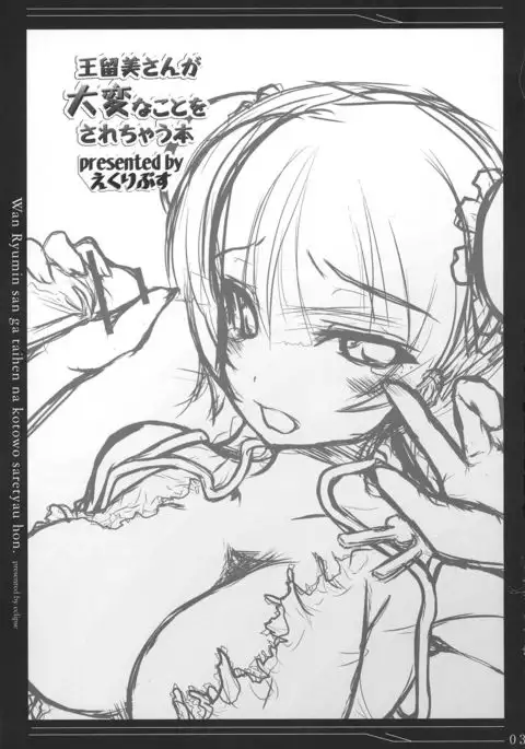 Wan Ryumin-san ga Taihen na Koto o Sarechau Hon