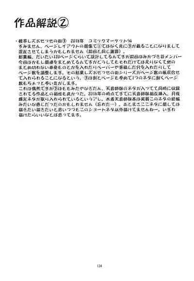 Keisotsu Onna x Onna o Sesse no Machi Soushuuhen 2 Kamore Hen