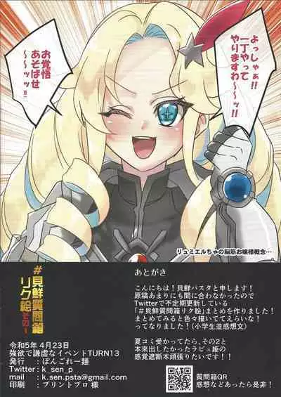 # Kaisen Shitsumon-bako rikue matome sono 1