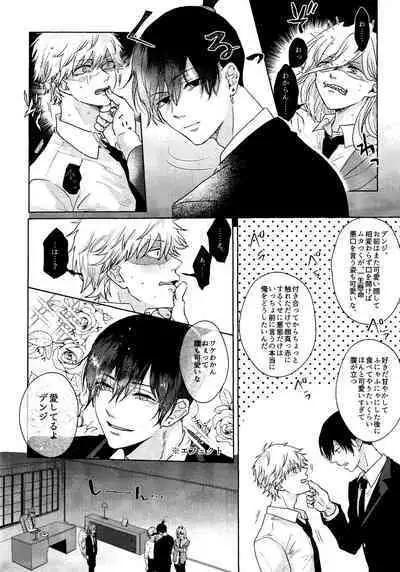 (mad hysteria 7) Pale Blue Dot (Aoi)] 1 o Kite Ai o Shiru - Listen to one and know love (Chainsaw Man)