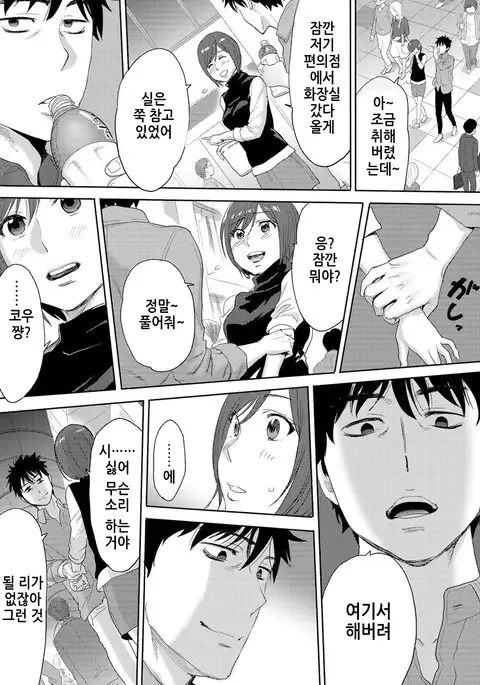 Koukan ─ Ano Toki… Ano Musume Toitsu Tetara ─ 3 Ch.7-8