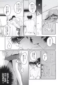 (SUPERKansai21) [Am (Ane)] Ii Ko to Warui Ko (Daiya no Ace)