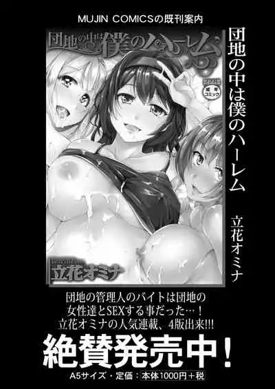 COMIC Mugen Tensei 2021-08