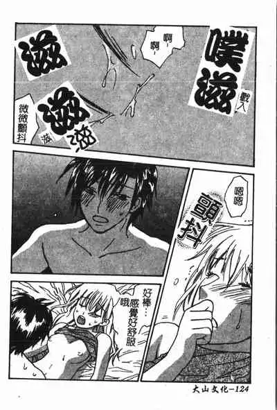 [Anthology] Abunai Koto Shite Mitai 2 [Chinese]