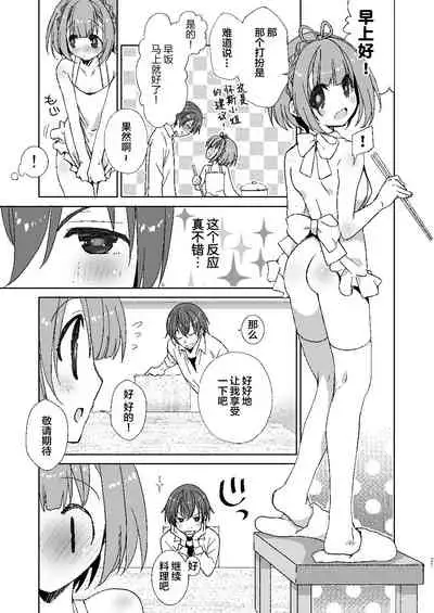 [Ultimate Sugar (Miyamoto Yuu)] Porta-chan to Maa-kun no Icha Ero Shinkon Seikatsu (Tsujou Kougeki ga Zentai Kougeki de 2-kai Kougeki no Okaasan wa Suki desu ka?) [Chinese] [Lolipoi汉化组] [Digital]