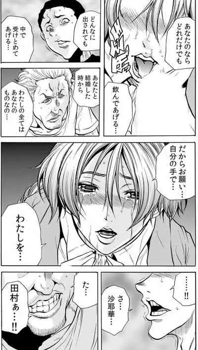 [Tachibana Naoki] Hitozuma Ingoku ~Kyousei-teki ni Choukyou Kaihatsu Sareru Karada~ VOL.6 (ch16-18)