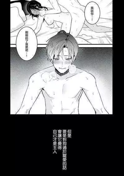 [Sechi] Dog or tīchā - hōkago, sensei-tachi no shitsuke ke ai - | Dog or Teacher-放学后，老师们的调教恋爱- Class.1-2 [Chinese] [莉赛特汉化组]