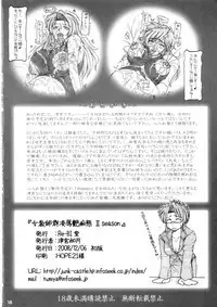 Onna Kyoushi-gun Ryoujoku Enchitai II season