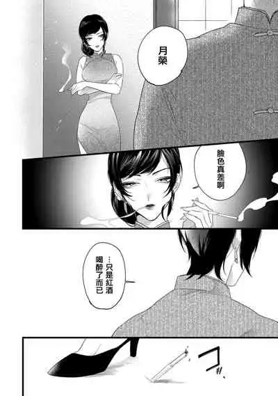 [Miyako] Mazu no Hoshikuzu | 魔都的星尘 act.4-6 [Chinese] [Digital]