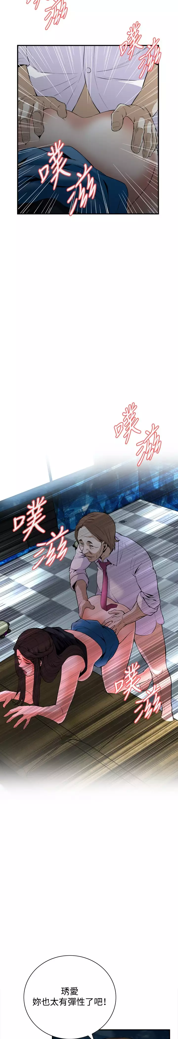 Take a Peek 偷窥 Ch.33-38